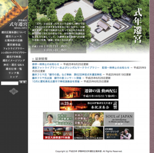 伊勢神宮式年遷宮広報本部 公式ウェブサイト